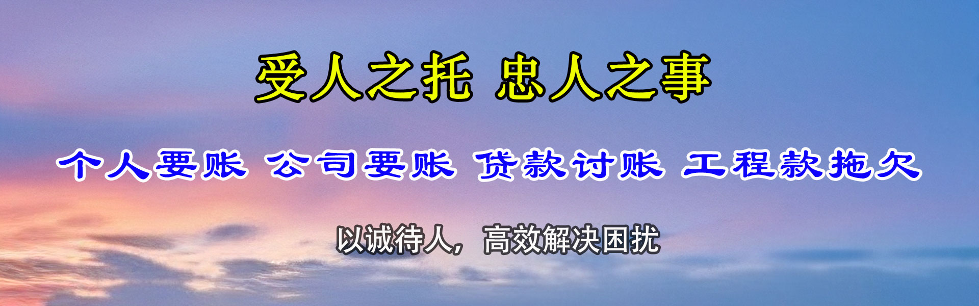 丰泽收账公司